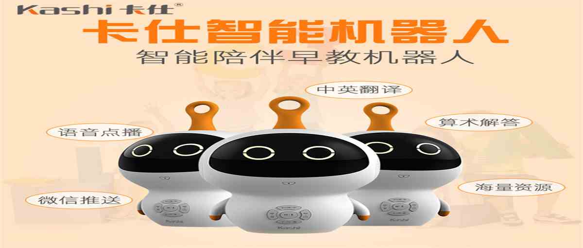 卡仕兒童陪伴機(jī)器人