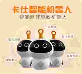 卡仕兒童陪伴機器人