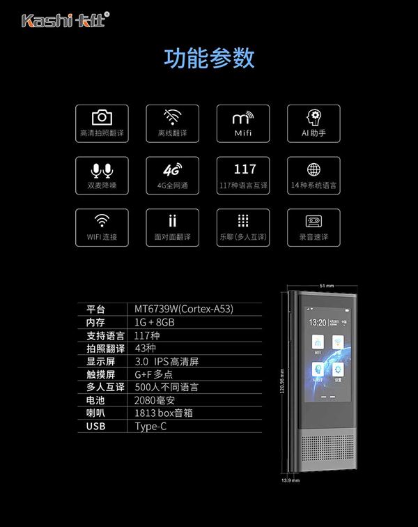 語音翻譯機(jī)
