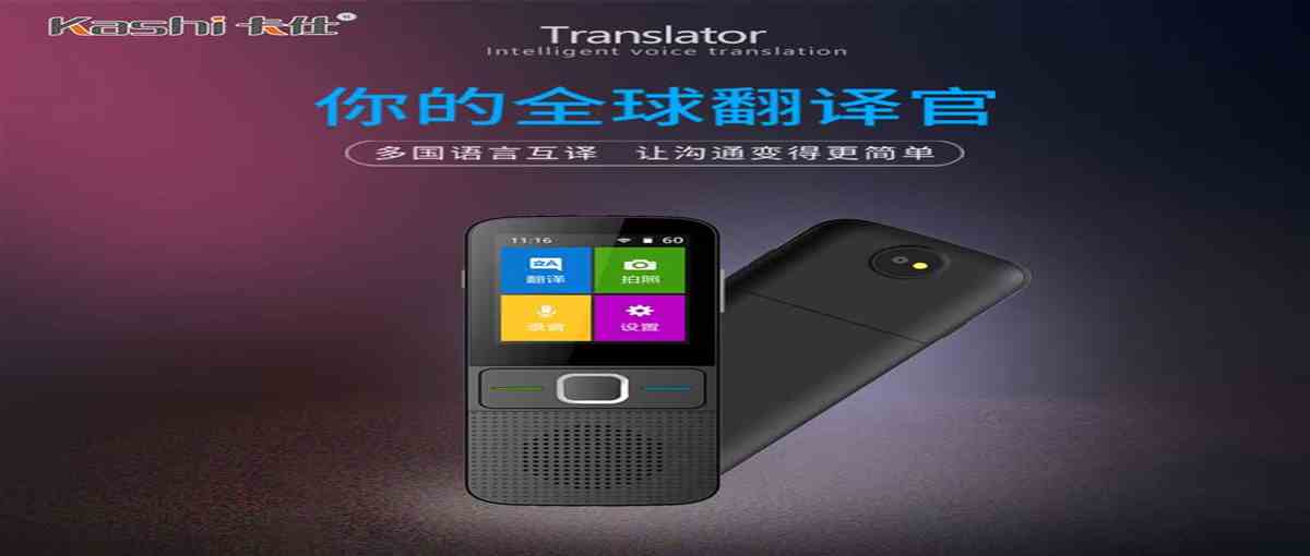 同步語音翻譯機(jī)T10，多國語言同步語音-卡仕