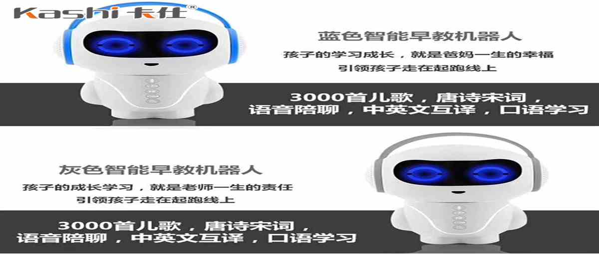 兒童智能教育陪伴機(jī)器人AI007