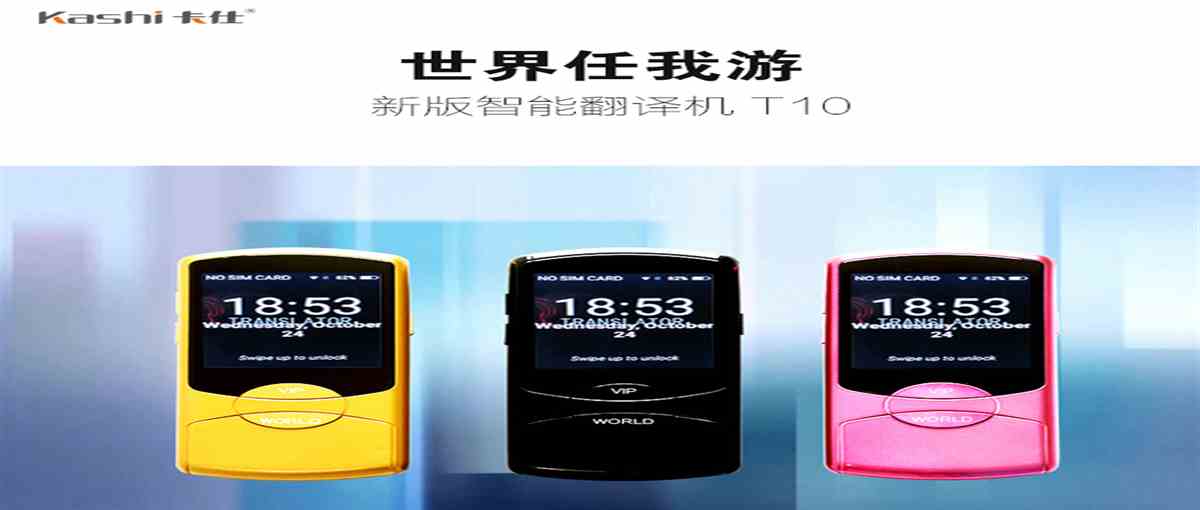 卡仕T10翻譯機(jī)4G