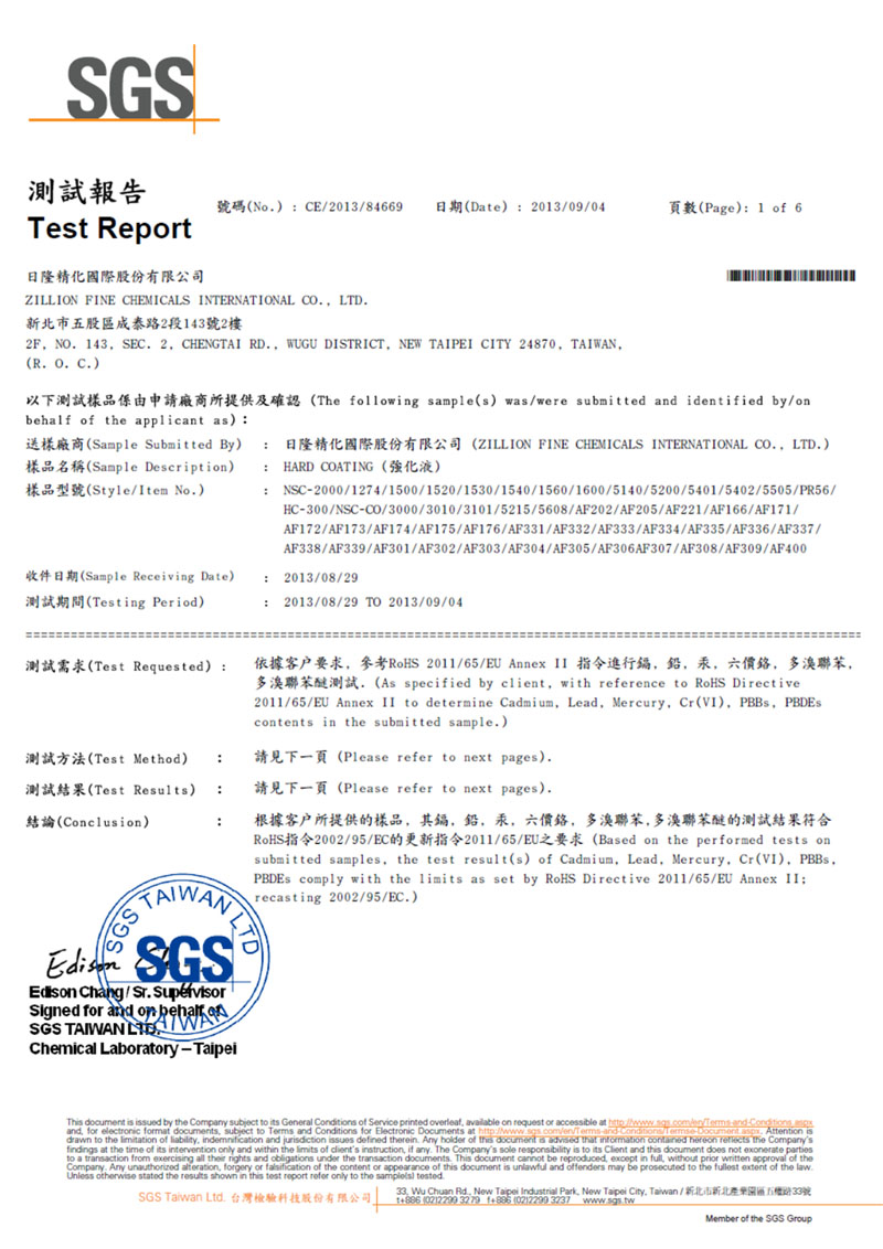 臺(tái)灣UV測(cè)試報(bào)告