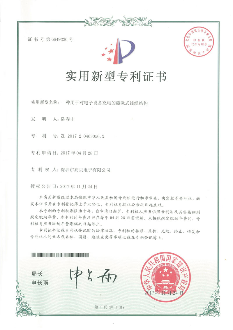 實(shí)用新型專(zhuān)利證書(shū)