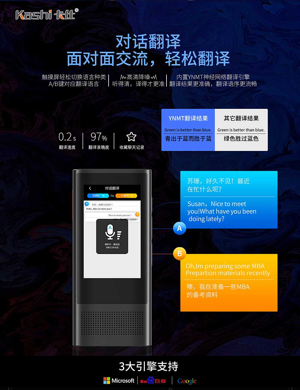 語(yǔ)音翻譯機(jī)