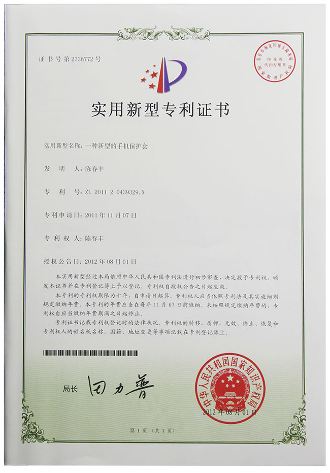 實(shí)用新型專(zhuān)利證書(shū)